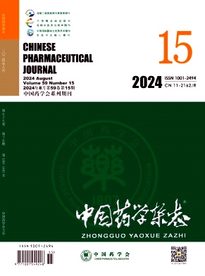 中国药学杂志封面